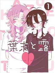 铁轨尽头 最新收录漫画封面